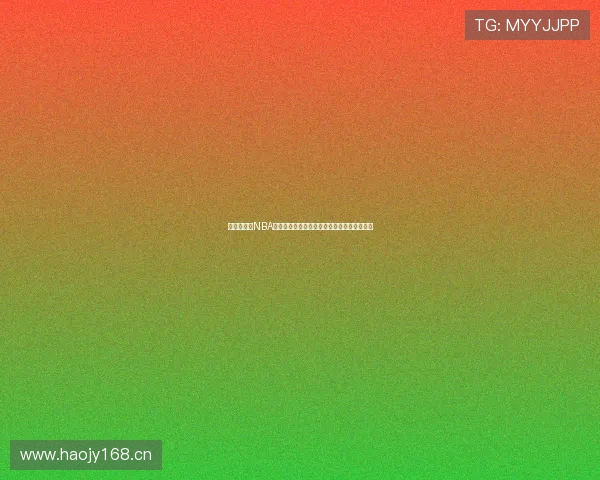 山猫球迷网NBA在线直播平台全面升级尽享高清赛事精彩回放 山猫球迷网NBA在线直播平台全面升级尽享高清赛事精彩回放